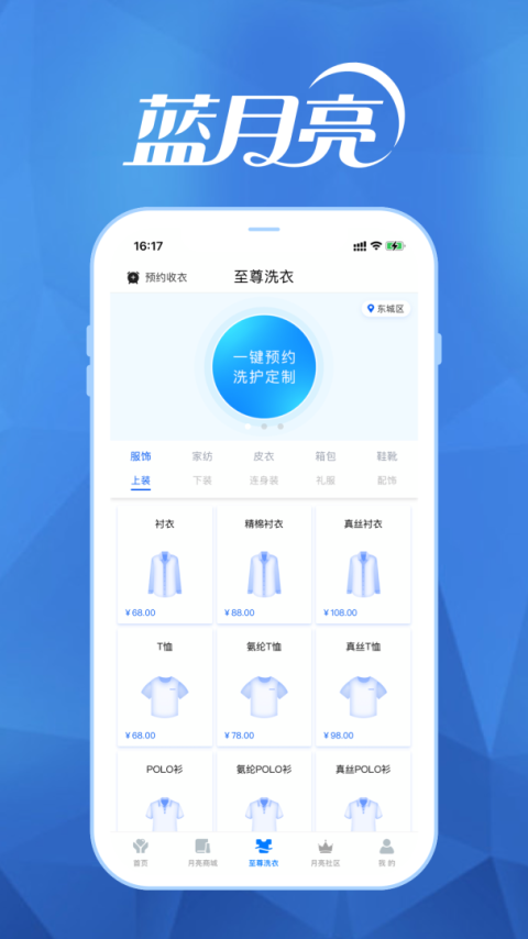 至尊洗衣app