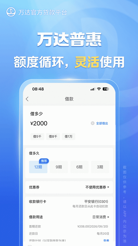 万达贷app
