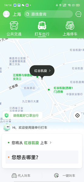 随申行智慧交通app
