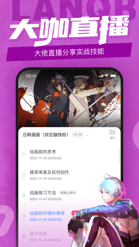 蓝铅笔app
