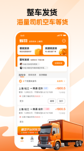 蜂羽货主版手机版