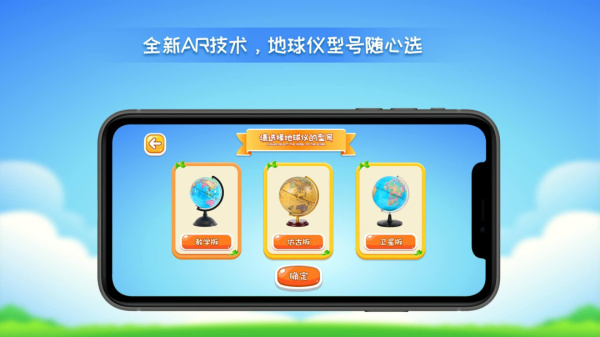 晟立AR地球仪app