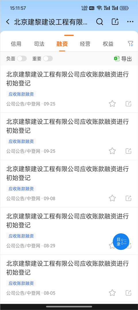 企业预警通app