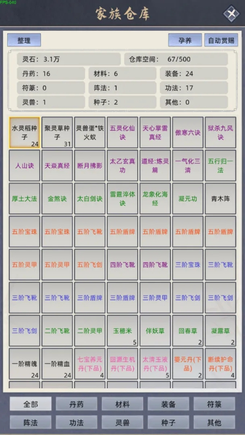修仙家族模拟器官方正版