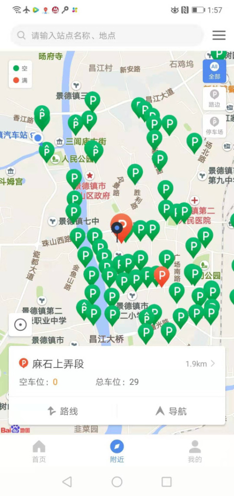 景德镇易停车app