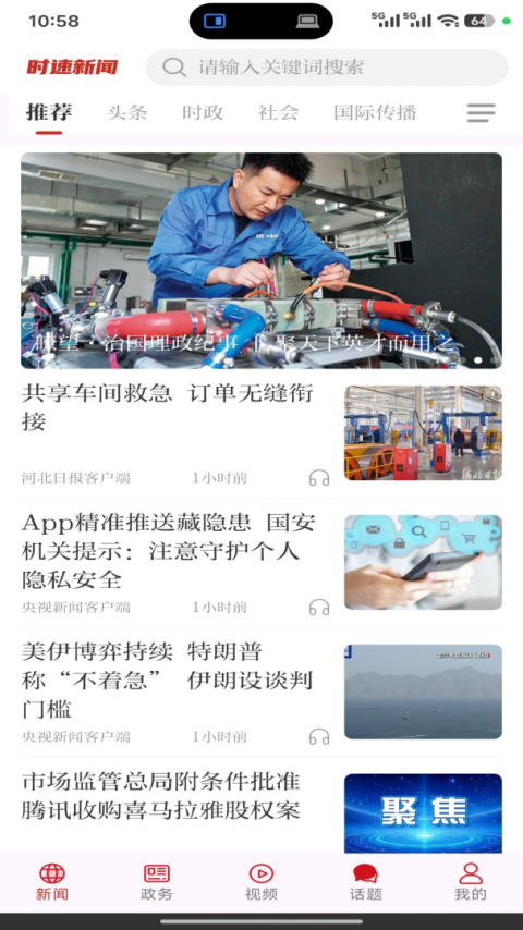 石家庄日报app