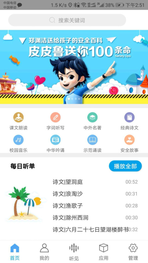 听见时代app