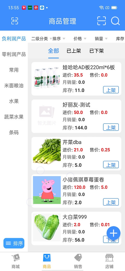 百货商家端app