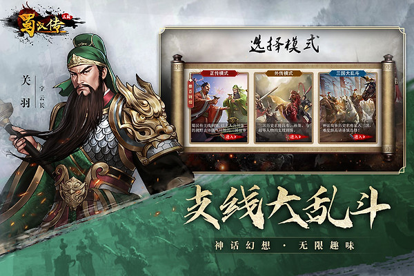 同人圣三国蜀汉传游戏