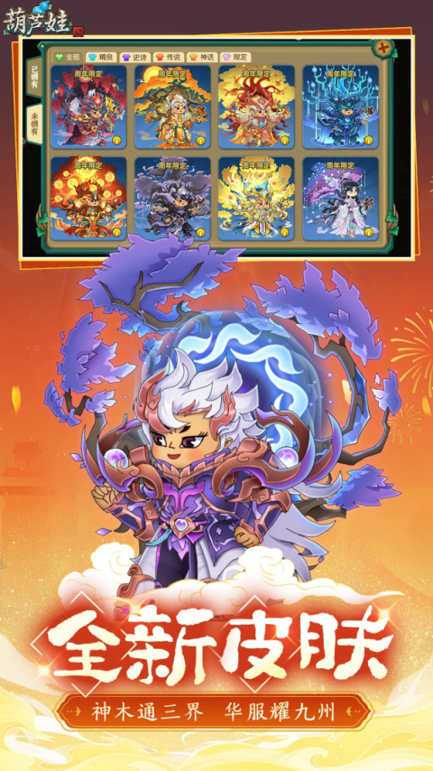 葫芦娃vivo版本