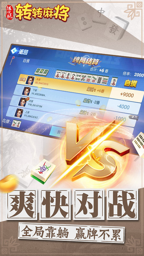 转转麻将随便玩手机版