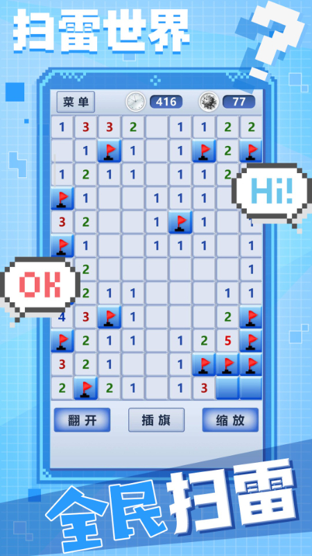 扫雷世界手游