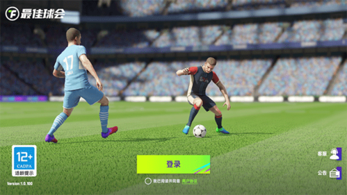 最佳球会腾讯账号版