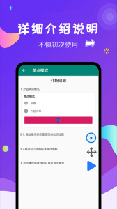 自动点击大师app