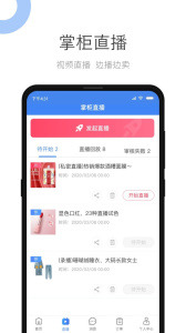 小商品城卖家版app