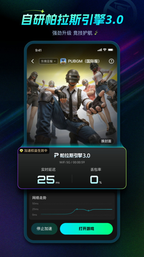 biubiu加速器官方版