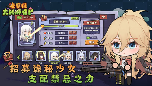 老婆们大战胖僵尸手游官方版