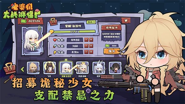 老婆们大战胖僵尸手游官方版