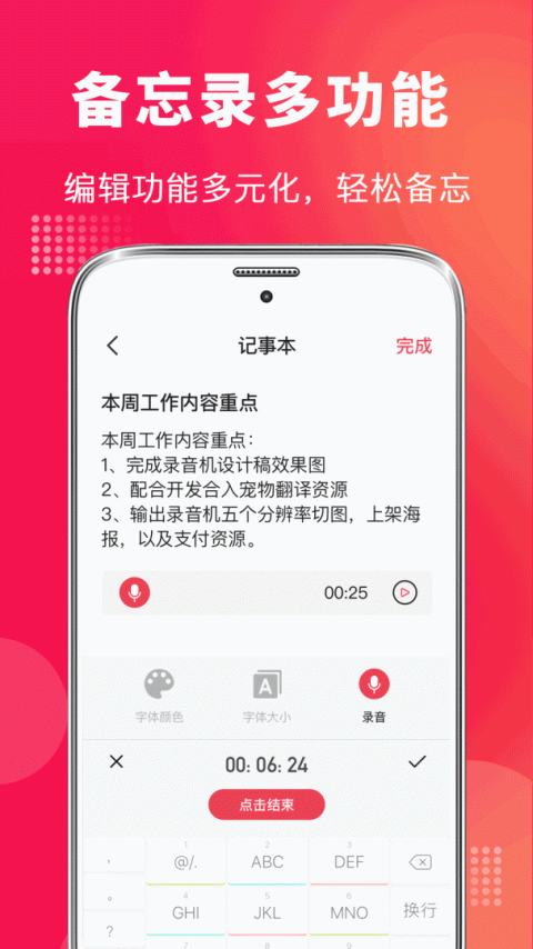 录音笔app