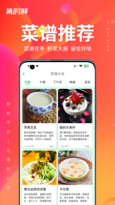 集时鲜app