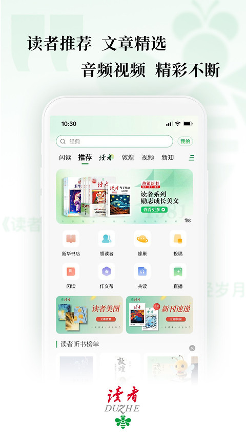 读者app