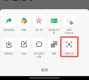 一加ACE Pro提取图中的文字教程