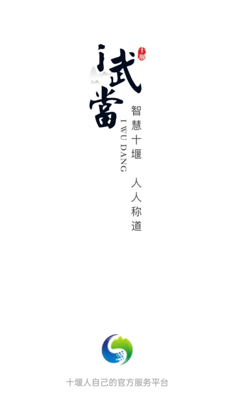 i武当app