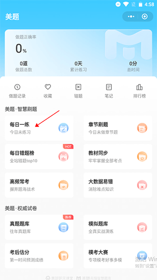 美好明天课堂app