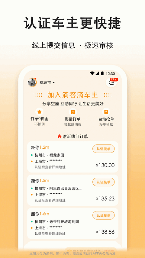 滴答出行司机版app