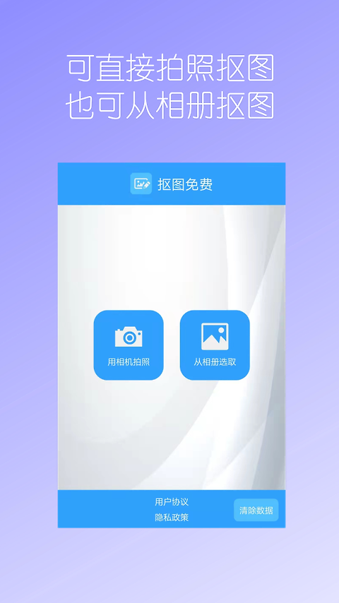 抠图免费app