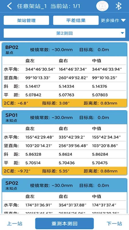 致测app