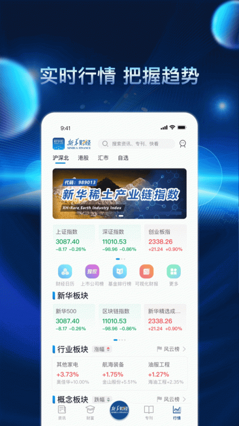 新华财经app