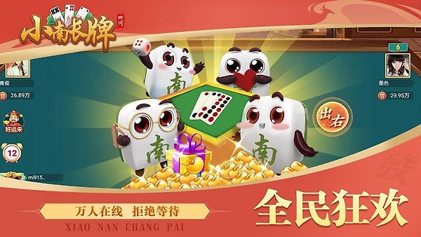 小南四川长牌最新版