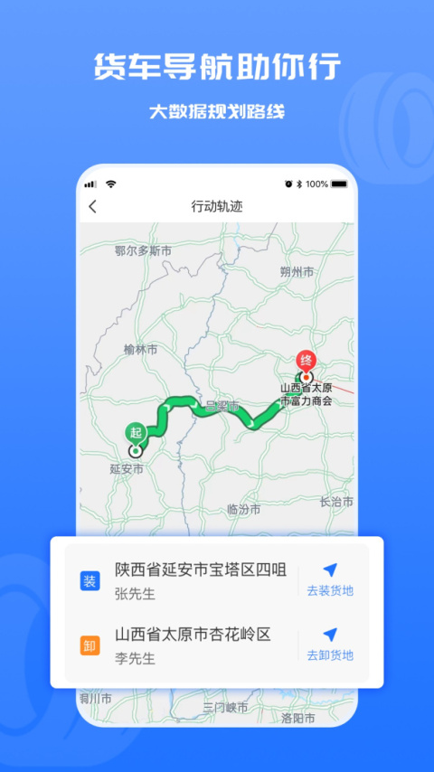 货满满司机端app