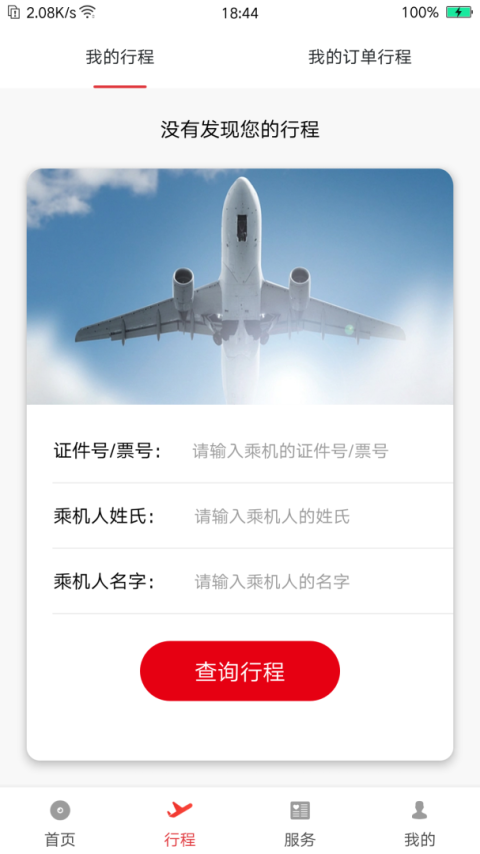 首都航空app