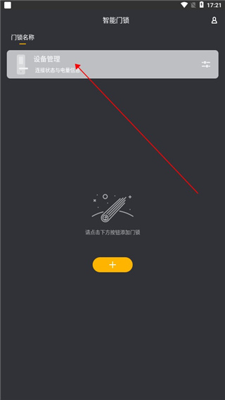 海豚智能锁