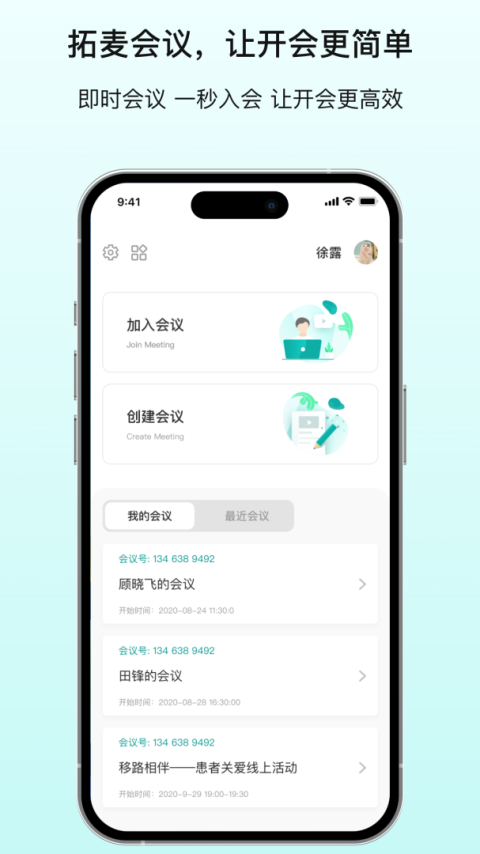 拓麦会议app