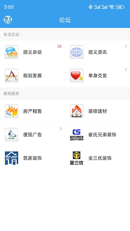 顺义在线app