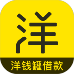 洋钱罐借款app