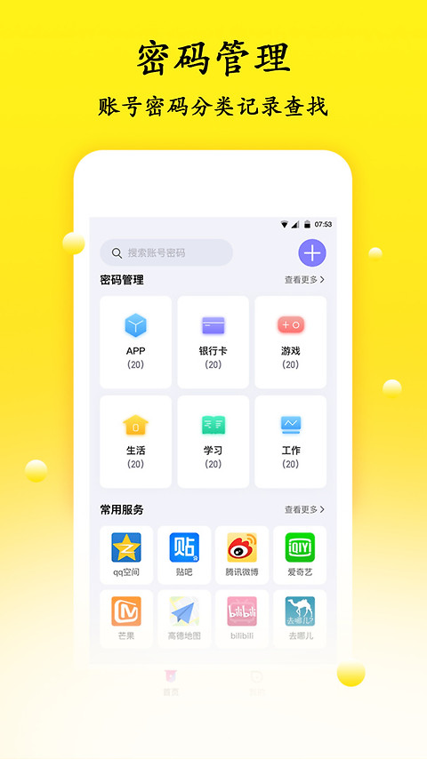 手机密码管理器app