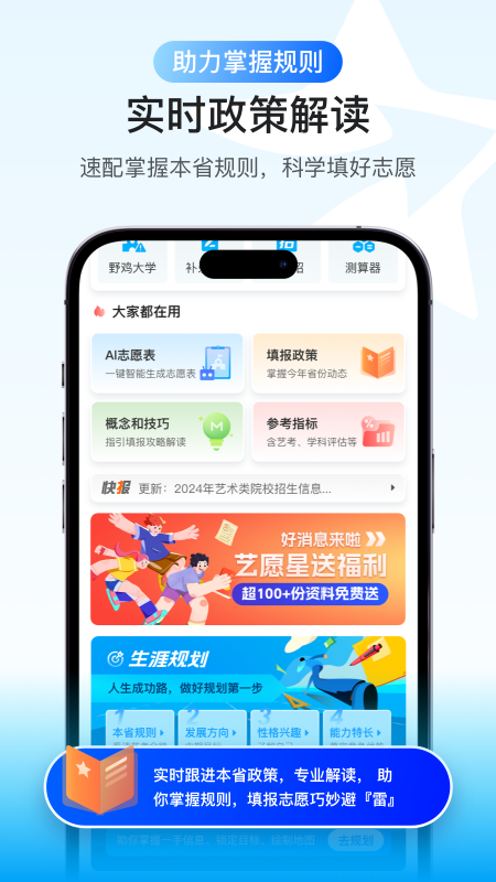 艺愿星app
