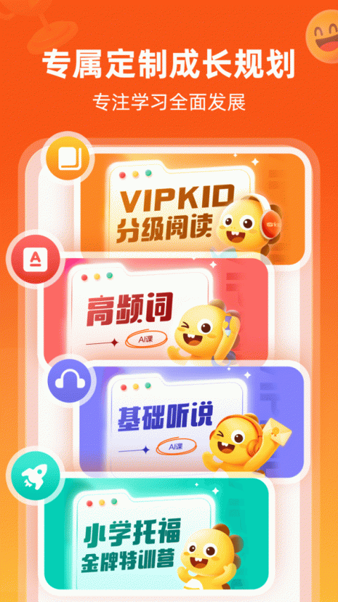 VIPKID英语app