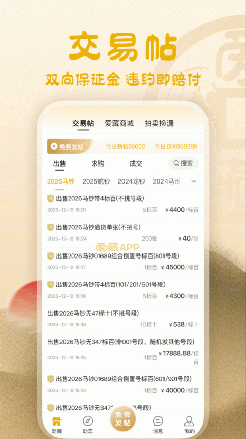 爱藏app