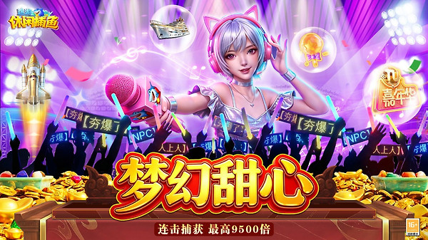 途游休闲捕鱼华为渠道版