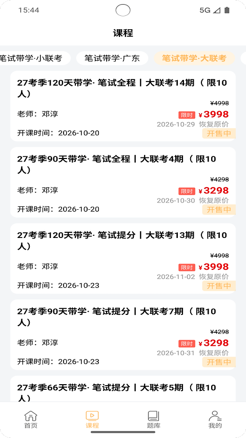 纵横公考app
