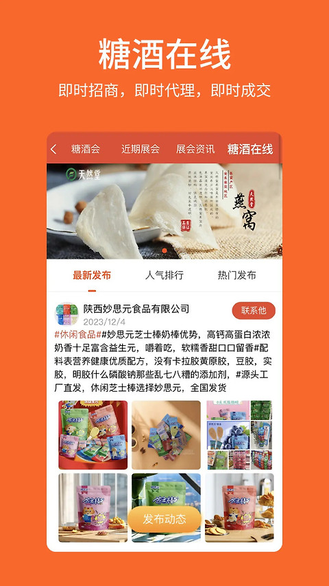 中国食品招商网app