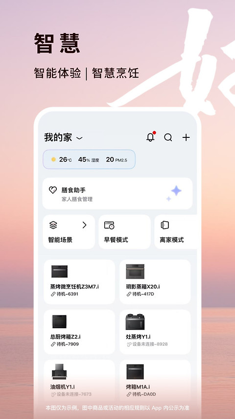 方太幸福家app