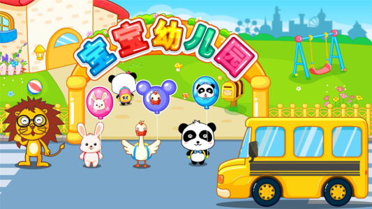 宝宝欢乐教室官方版