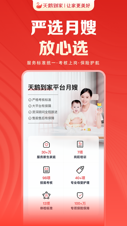 天鹅到家