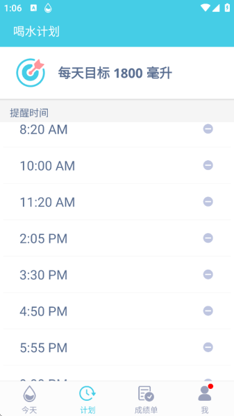 喝水提醒app